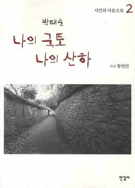 나의 국토 나의 산하