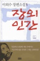 장외인간. 1