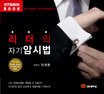 리더의 자기암시법