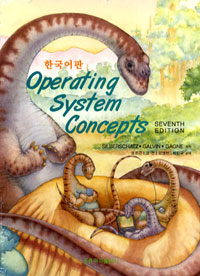 (한국어판)Operating system concepts 표지 이미지