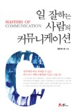 사람과커뮤니케이션 이미지