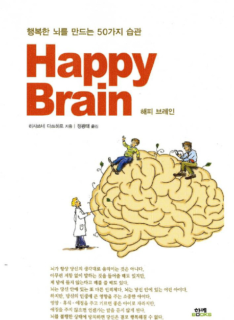 해피 브레인= Happy Brain