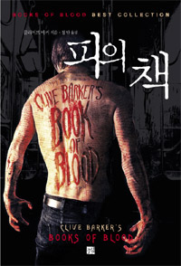 피의 책 표지 이미지