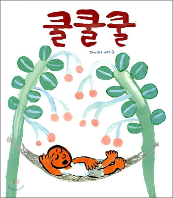 쿨쿨쿨 표지 이미지