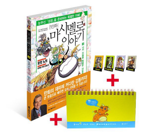 (만화) 마시멜로이야기