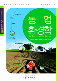 농업환경학 표지 이미지