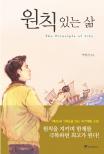 원칙 있는 삶 표지 이미지
