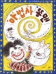 마법사 똥맨