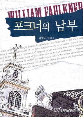 포크너의 남부 표지이미지