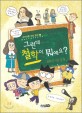 그런데 철학이 뭐예요? : 철학의 기본문제