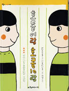 호동이랑 호동이랑 표지 이미지