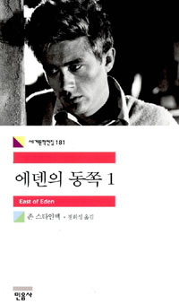 에덴의 동쪽. 1 표지 이미지