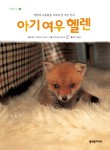여우천사 이미지