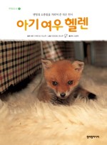 안녕헬렌 이미지