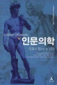 인문의학 = Medical humanities : 인문의 창으로 본 건강