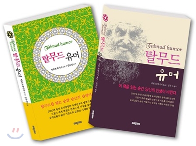 탈무드 유머 표지 이미지