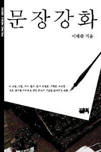 문장강화