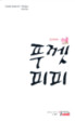 (인사이드)푸껫·피피 표지 이미지