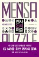 (IQ 148을 위한) 멘사 논리 퍼즐 =Mensa puzzle 