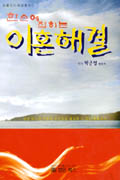 (한손에 잡히는)이혼해결