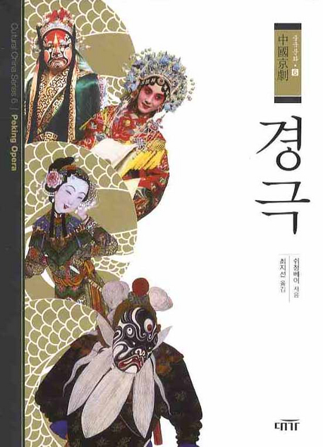 경극 표지 이미지