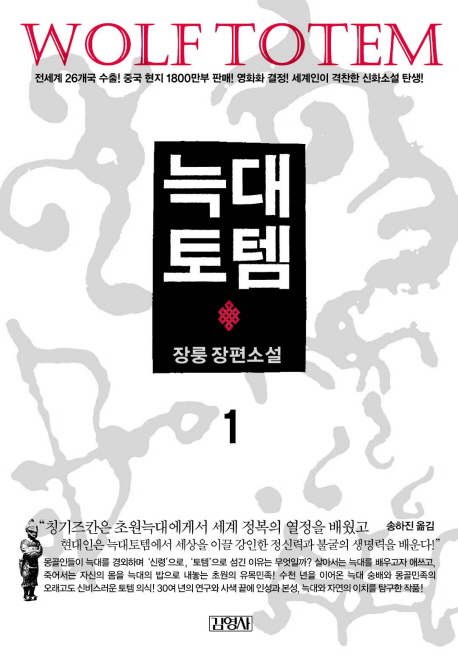 늑대토템 1