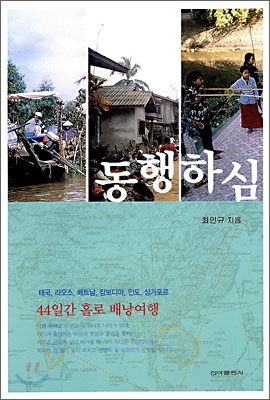 동행하심 표지 이미지