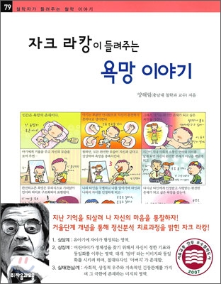 (자크 라캉이 들려주는) 욕망 이야기 