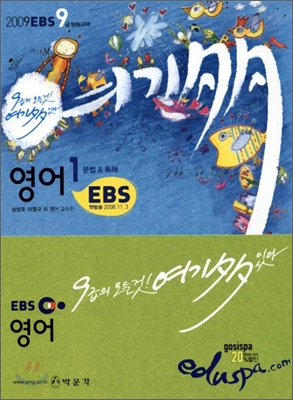 영어. 1 : <span class="sponge-point-color">문법</span> & 독해