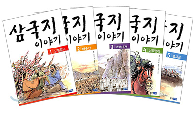 삼국지 이야기. 1 : 도원결의