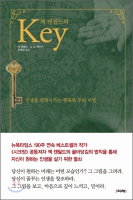 (잭 캔필드의) key