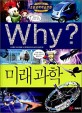 Why? 미래과학. 42 / 조영선 글 ; 이영호 만화 ; 박지형 감수