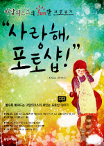 사랑해, 포토샵!