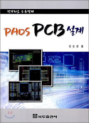 (전자회로 응용설계)PADS PCB 설계 표지 이미지