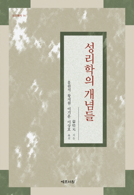 성리학의 개념들 표지이미지