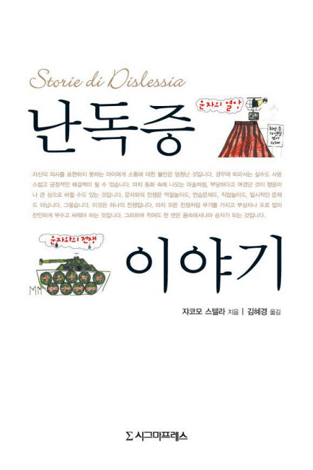 난독증 이야기 표지 이미지