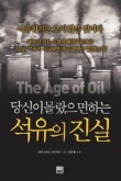 수정석유 이미지