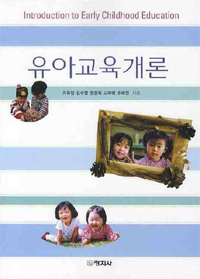 유아교육개론