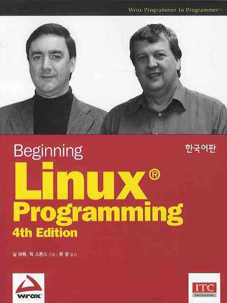 Beginning Linux Programming 4th Edition
