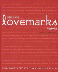 (브랜드의 미래)lovemarks
