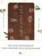 산사의 아름다운 밥상 : 재료는 자연이 음식은 사람이