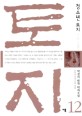 청소년 토지 12/완결 (5부 2권) : 박경리 대하소설