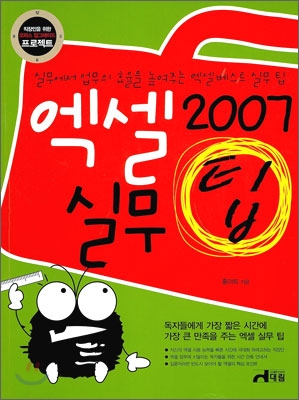 엑셀 2007 실무 팁