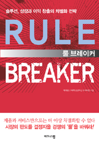 룰 브레이커 표지이미지