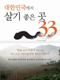 대한민국에서살기좋은곳33