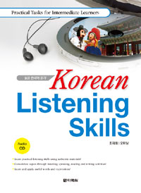 (실용한국어듣기)KoreanListeningSkills.초급
