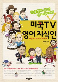 미국 TV 영어 지식인