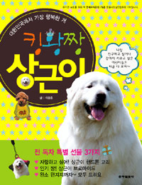 킹왕짱상근이:대한민국에서가장행복한개
