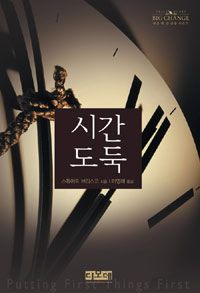 시간 도둑