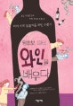 왕초보 피터, 와인을 배우다